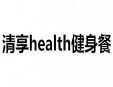 清享health健身餐加盟