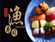 渔寿司加盟