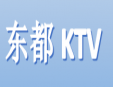 东都KTV加盟