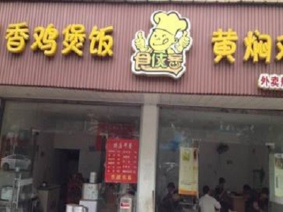食侠客黄焖鸡米饭