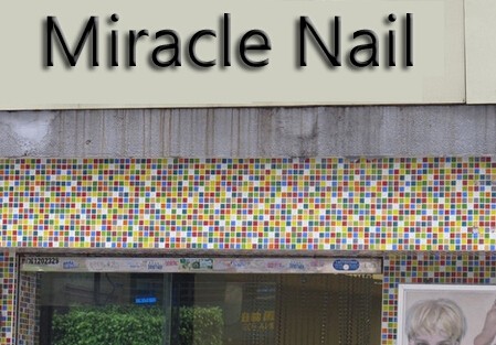 Miracle Nail美甲