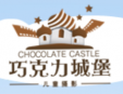 巧克力城堡加盟