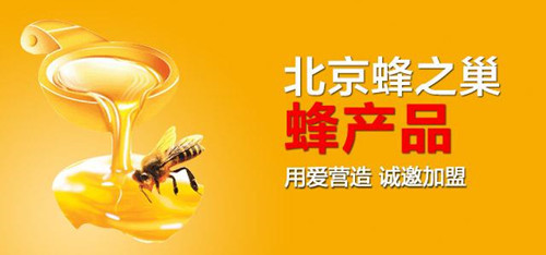 北京蜂业加盟费